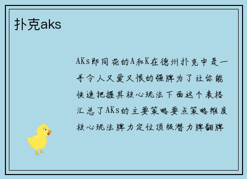 扑克aks