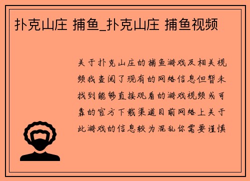 扑克山庄 捕鱼_扑克山庄 捕鱼视频